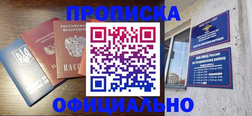 оформление прописки в Пушкино