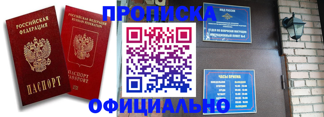 регистрация по месту жительства с гарантией компании в Пушкино