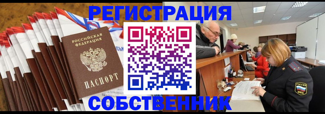 прописка 2025 в Пушкино